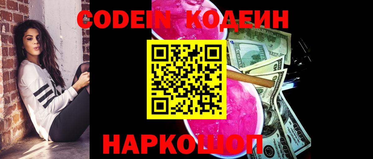 Кодеиновый сироп Lean напиток Lean (лин)  как найти наркотики  Полысаево  Вход с VPN 