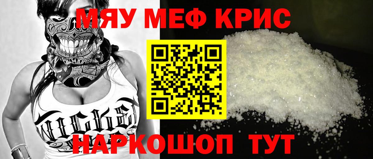 Меф  МЕФ  Полысаево  МЯУ-МЯУ мука  Вход с VPN 