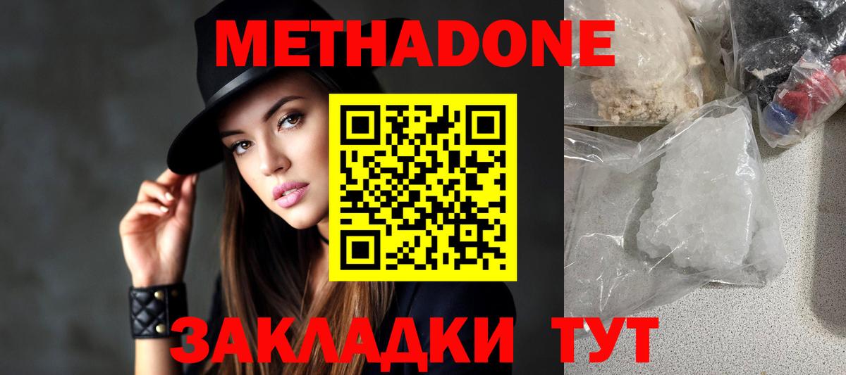 МЕТАДОН белоснежный  МЕТАДОН кристалл      Полысаево  Вход с VPN 