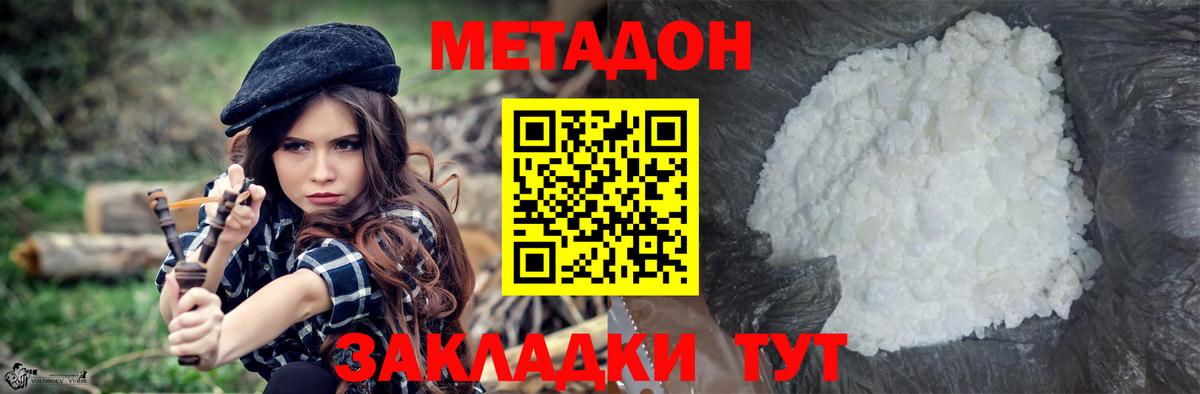 Метадон кристалл Полысаево