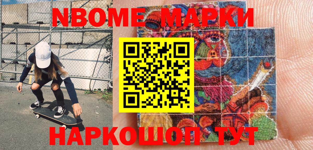 Марки 25I-NBOMe 1,8мг Полысаево